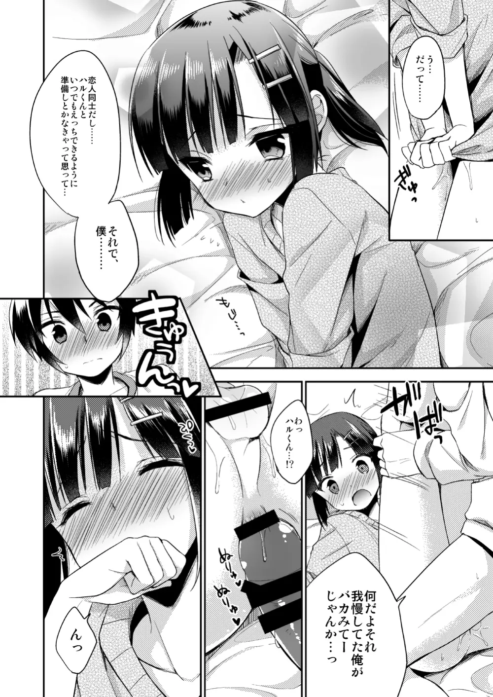 同棲始めました - page23