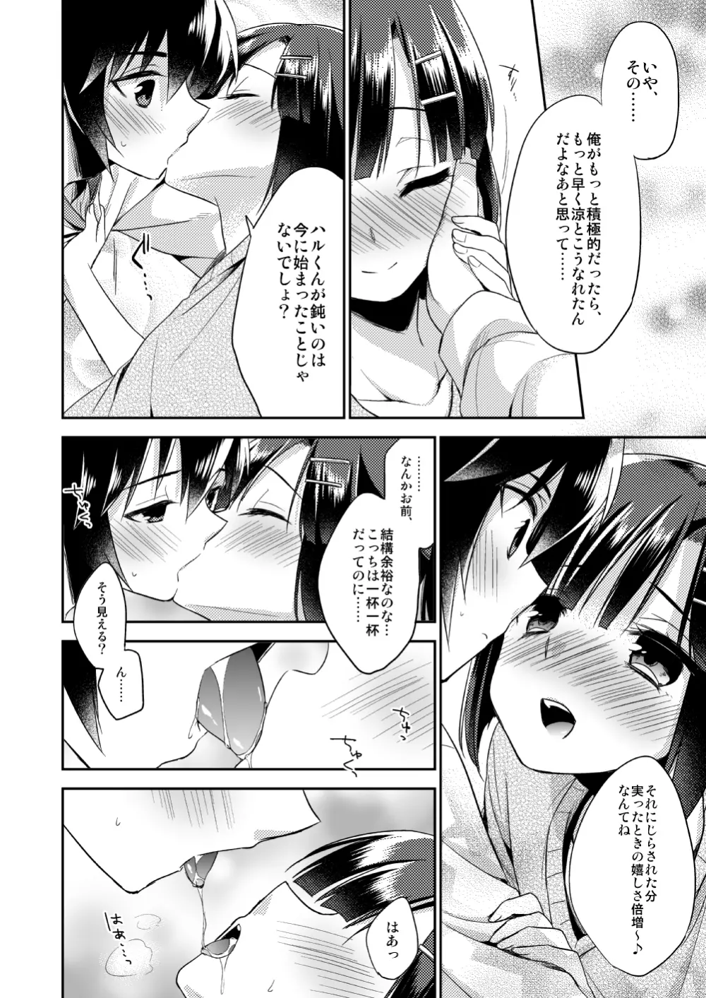 同棲始めました - page25