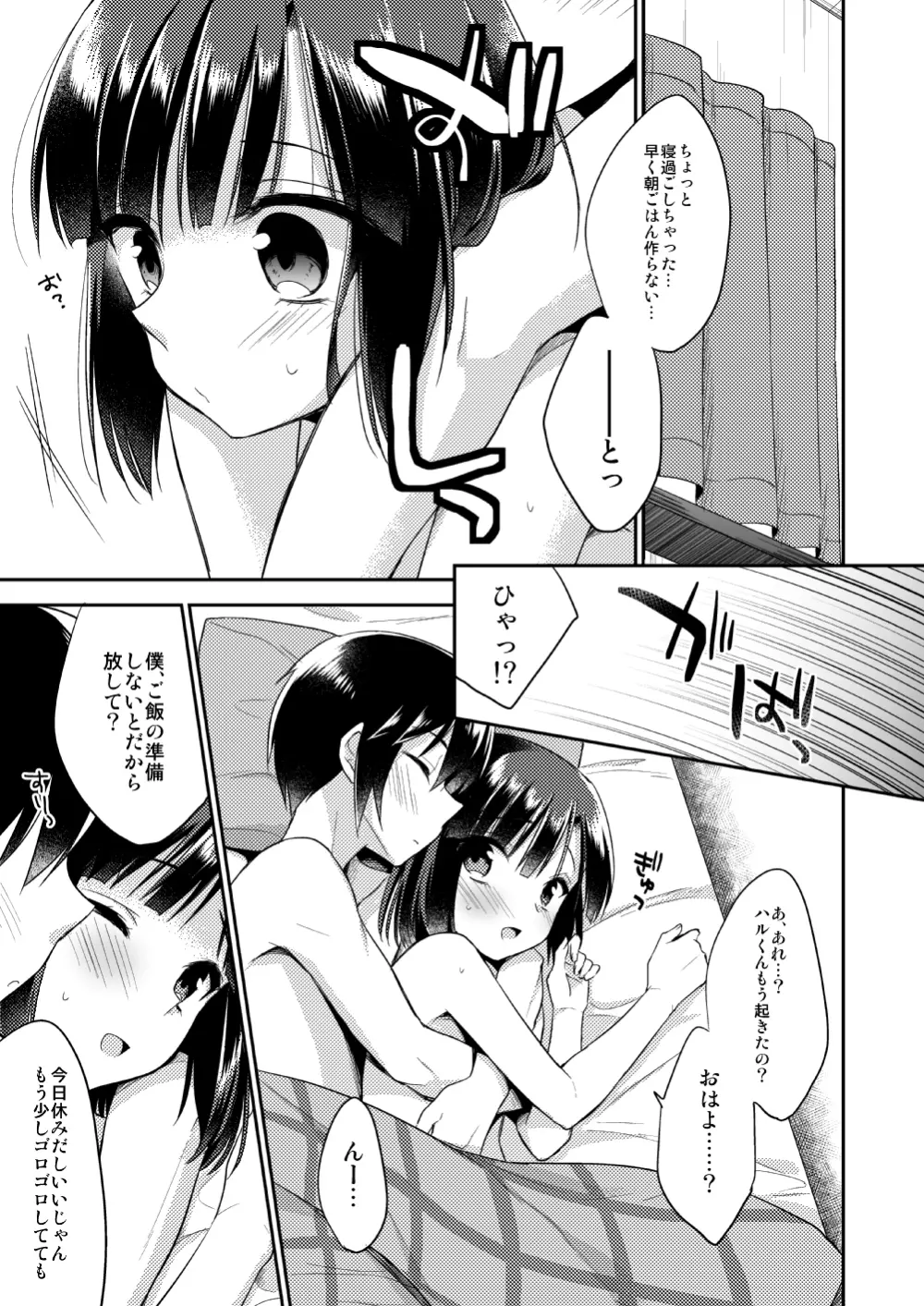 同棲始めました - page30