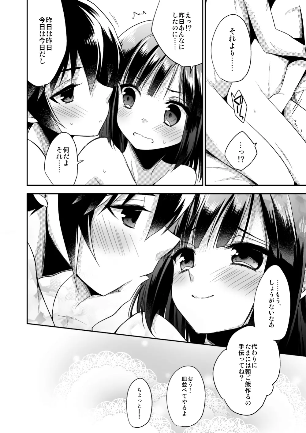 同棲始めました - page31