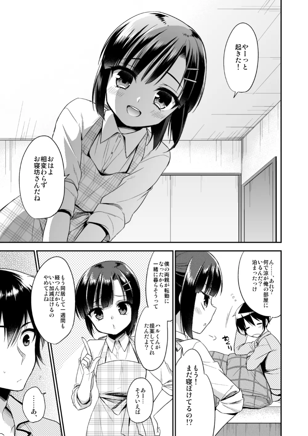 同棲始めました - page4