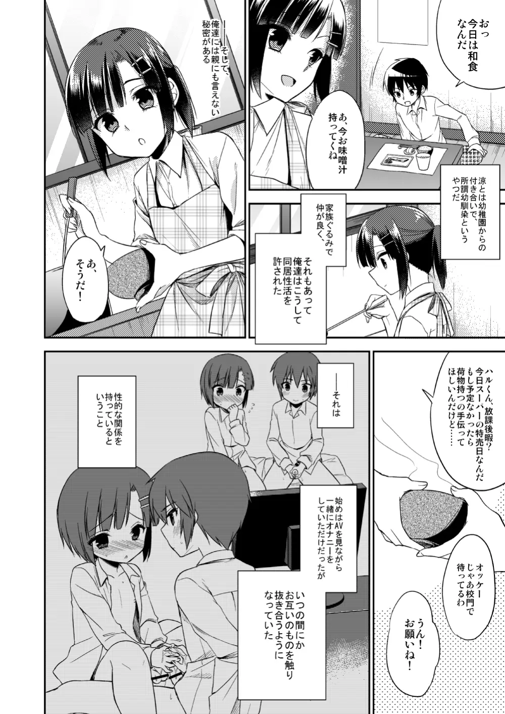 同棲始めました - page7