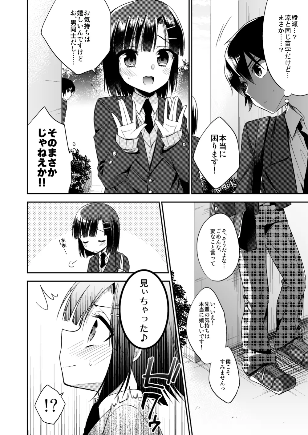 同棲始めました - page9