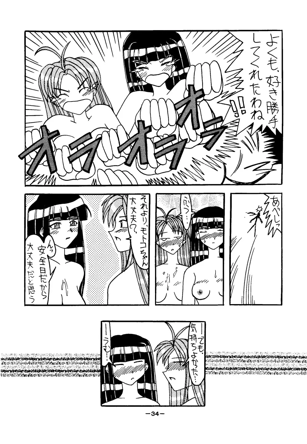 殺那 - page34