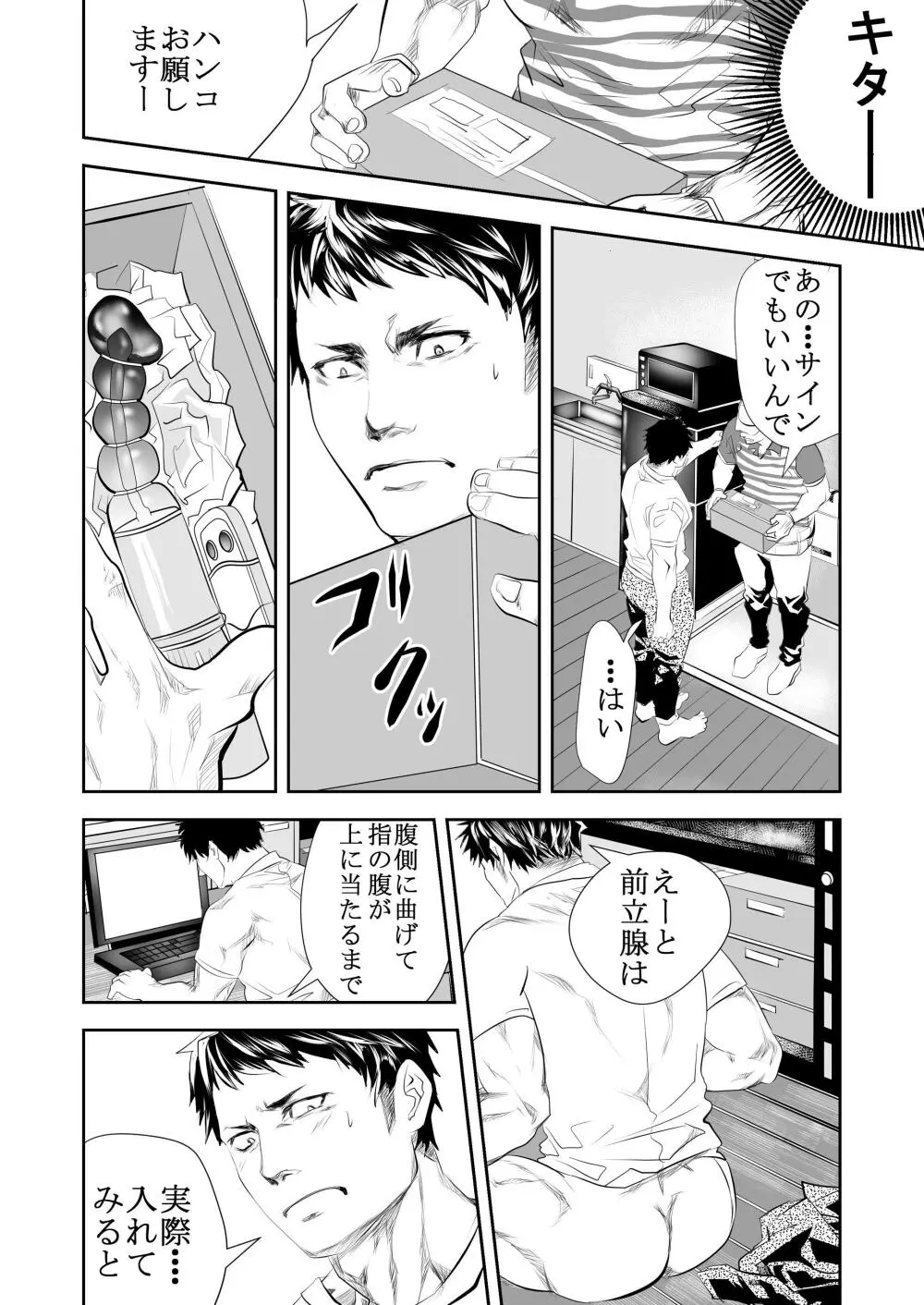 人には言えない - page11