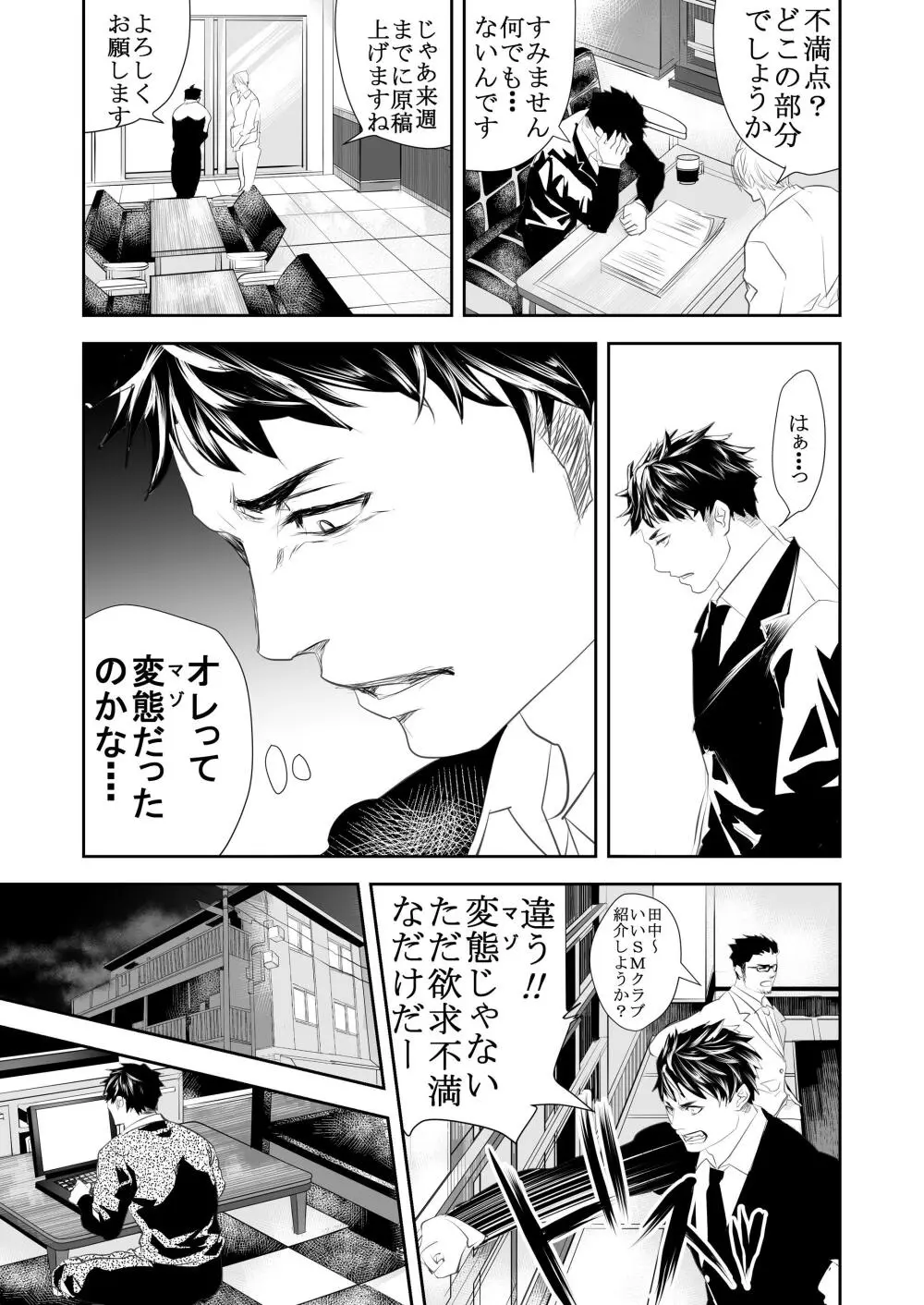 人には言えない - page8