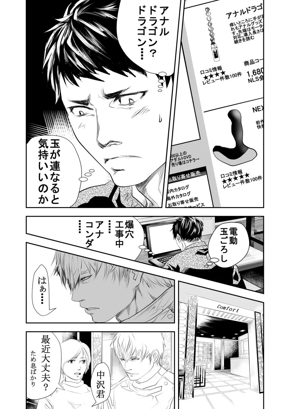 人には言えない - page9