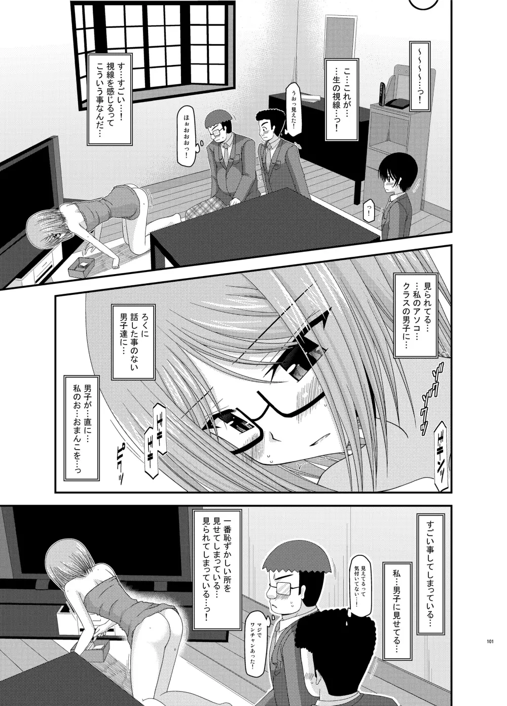 露出少女日記総集編1冊目 - page101