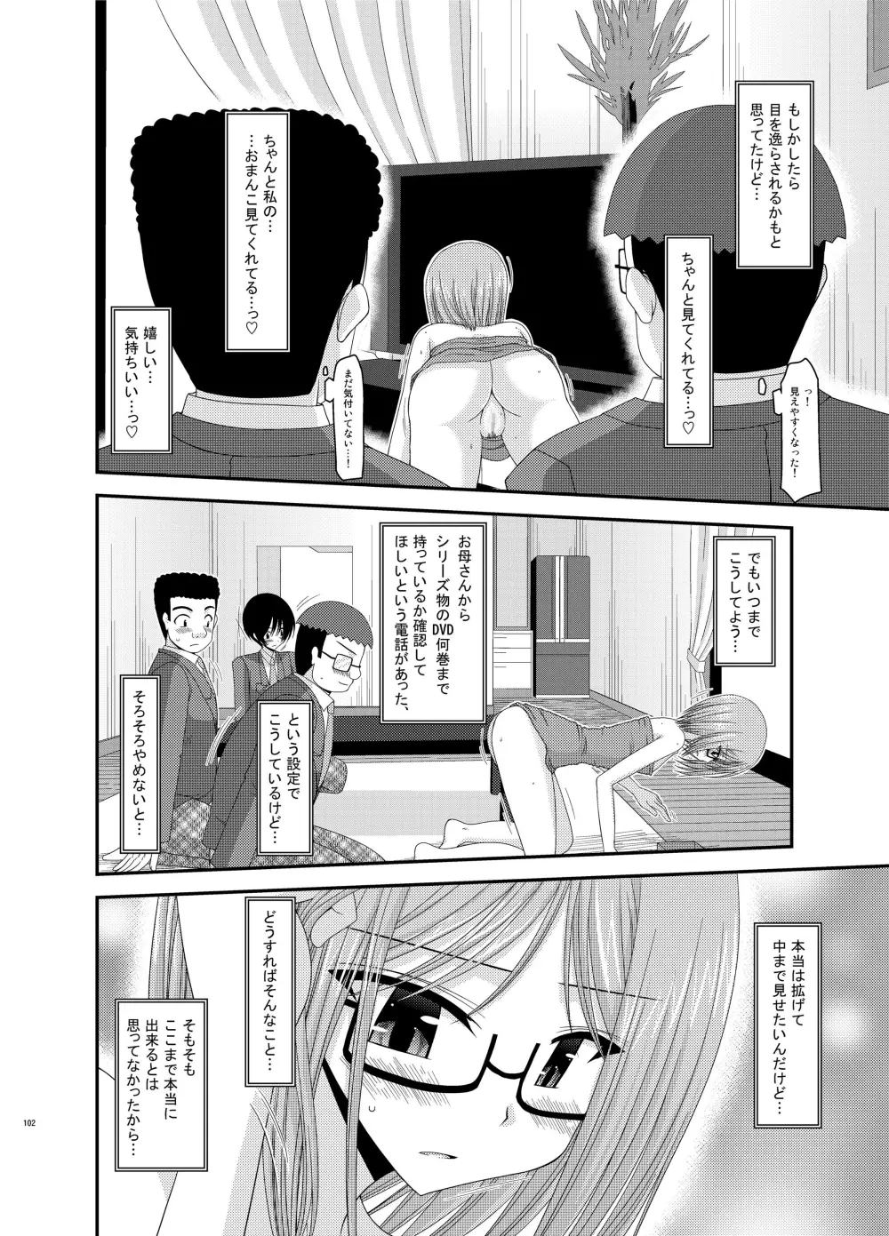 露出少女日記総集編1冊目 - page102