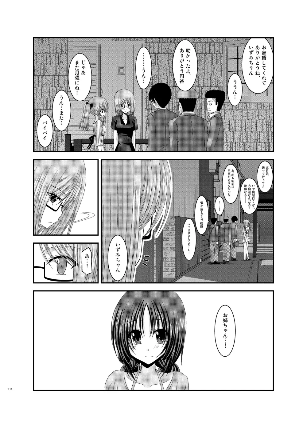 露出少女日記総集編1冊目 - page114