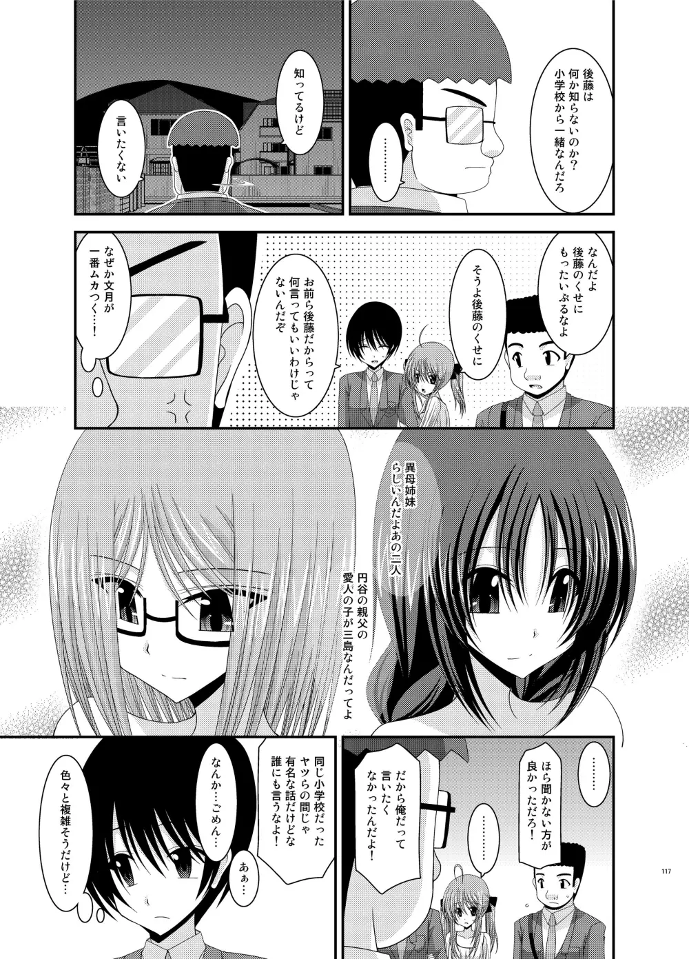 露出少女日記総集編1冊目 - page117