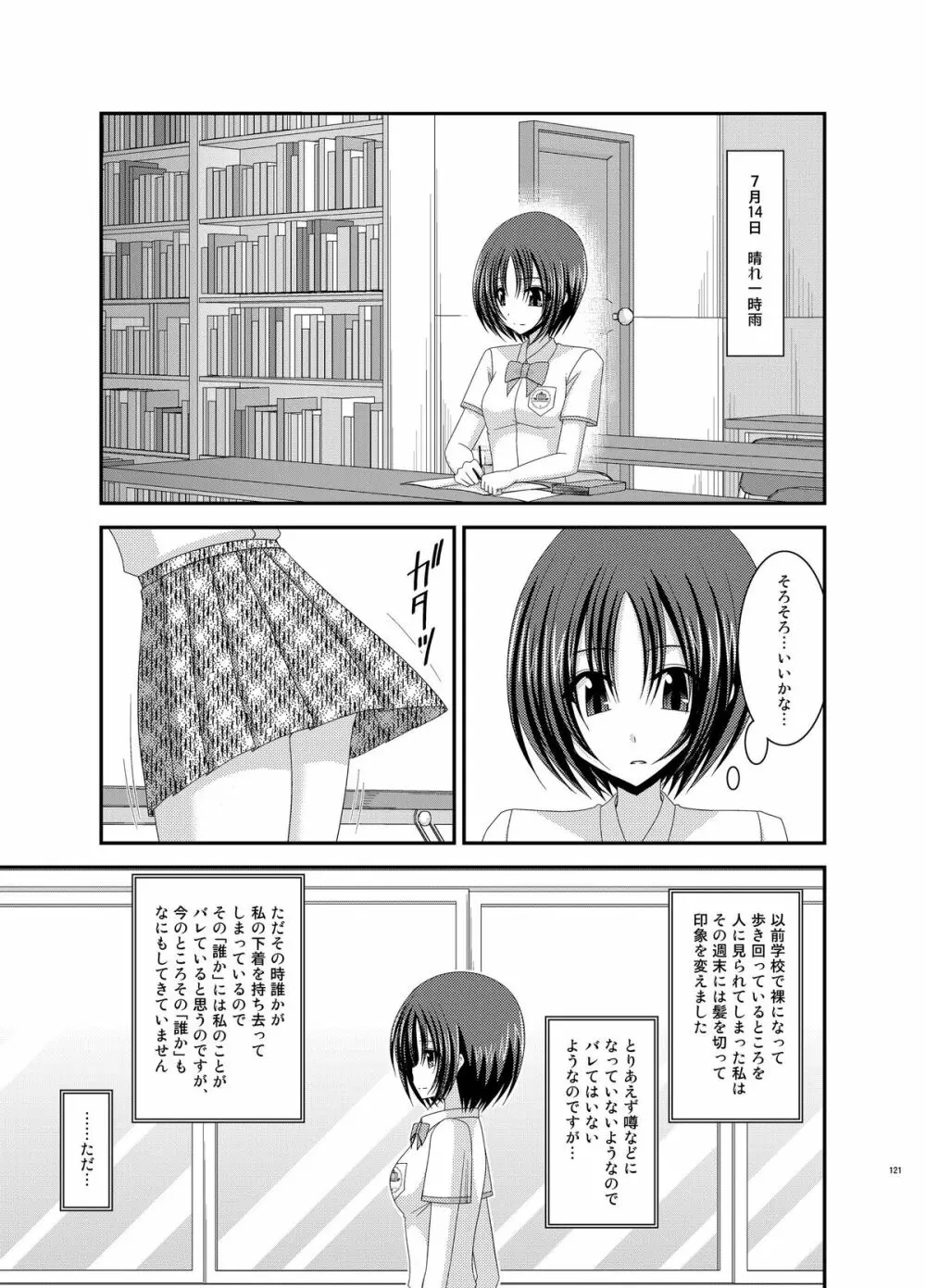 露出少女日記総集編1冊目 - page121