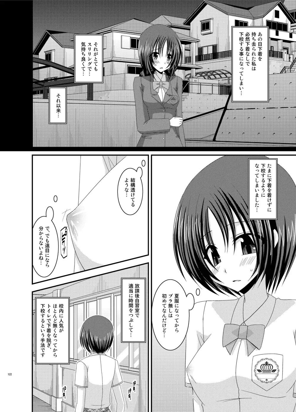 露出少女日記総集編1冊目 - page122