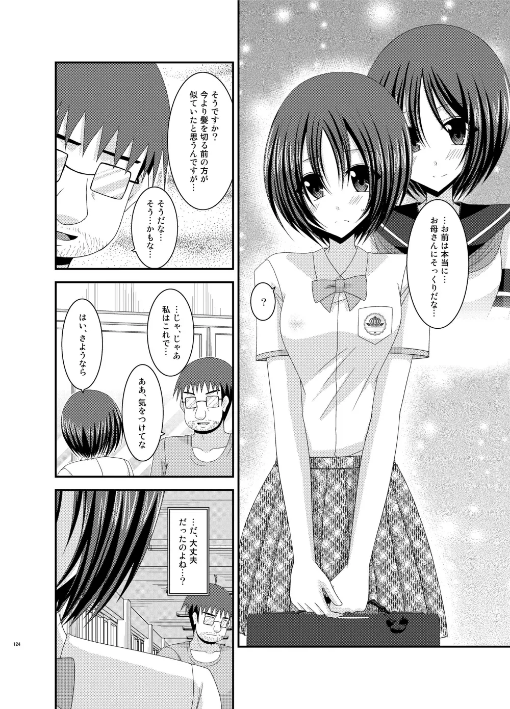 露出少女日記総集編1冊目 - page124