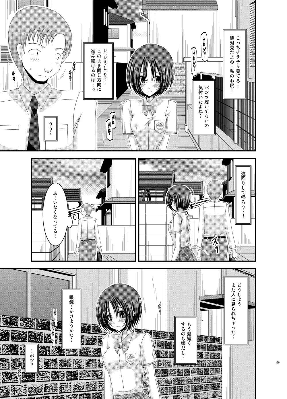 露出少女日記総集編1冊目 - page129