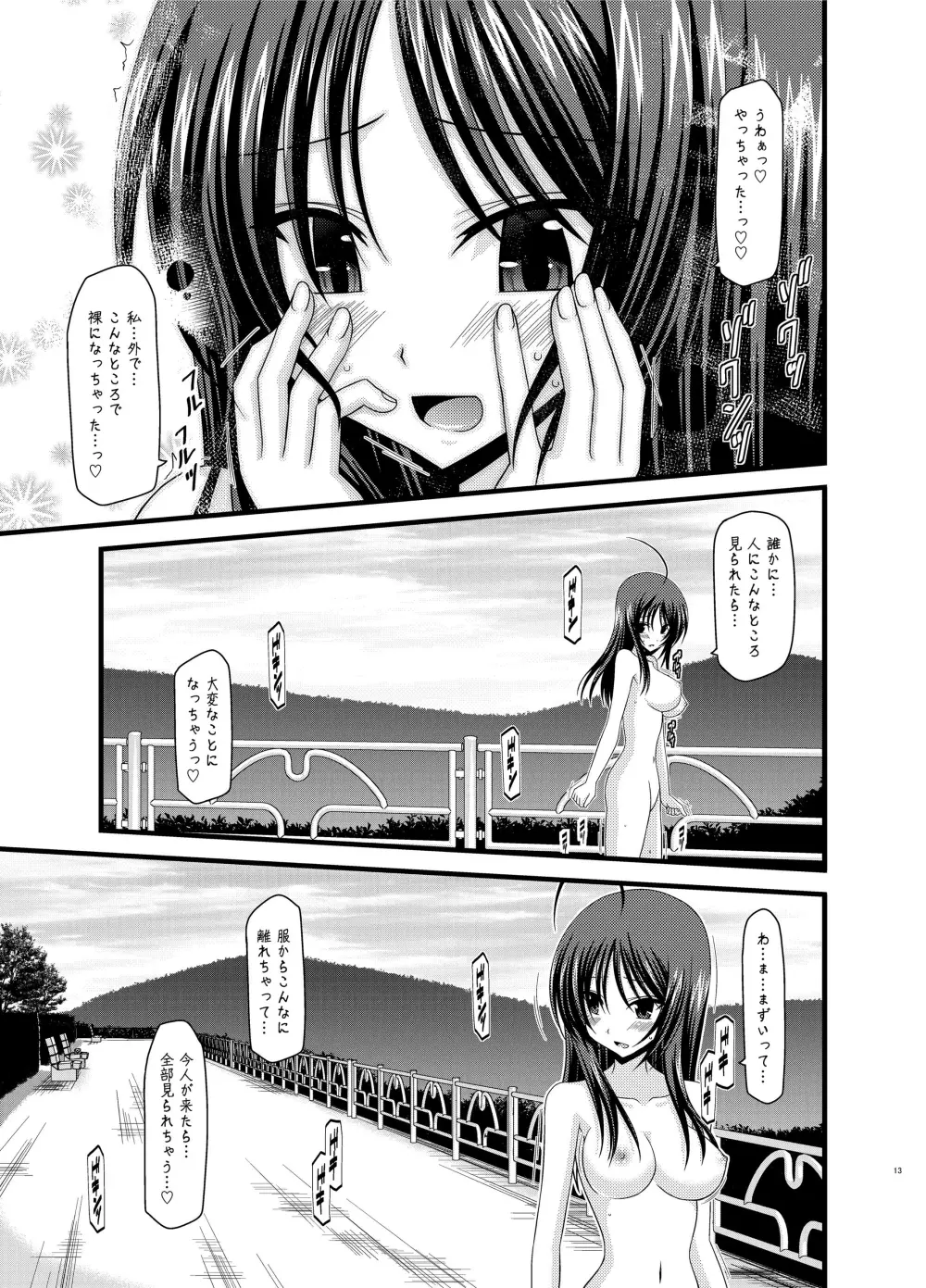 露出少女日記総集編1冊目 - page13