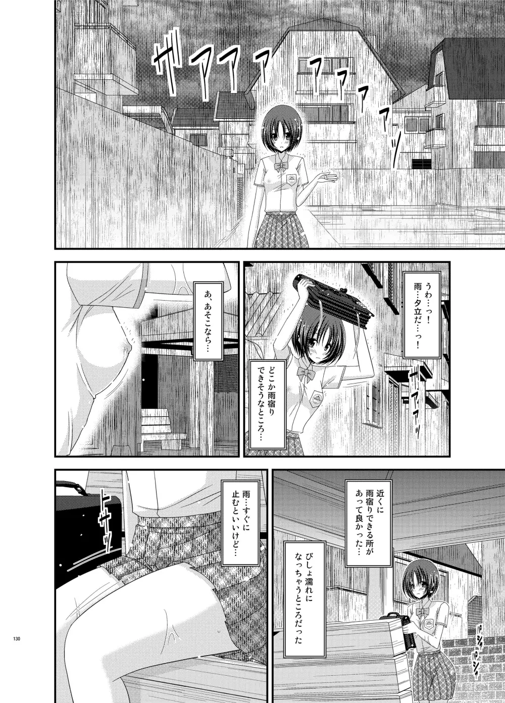 露出少女日記総集編1冊目 - page130