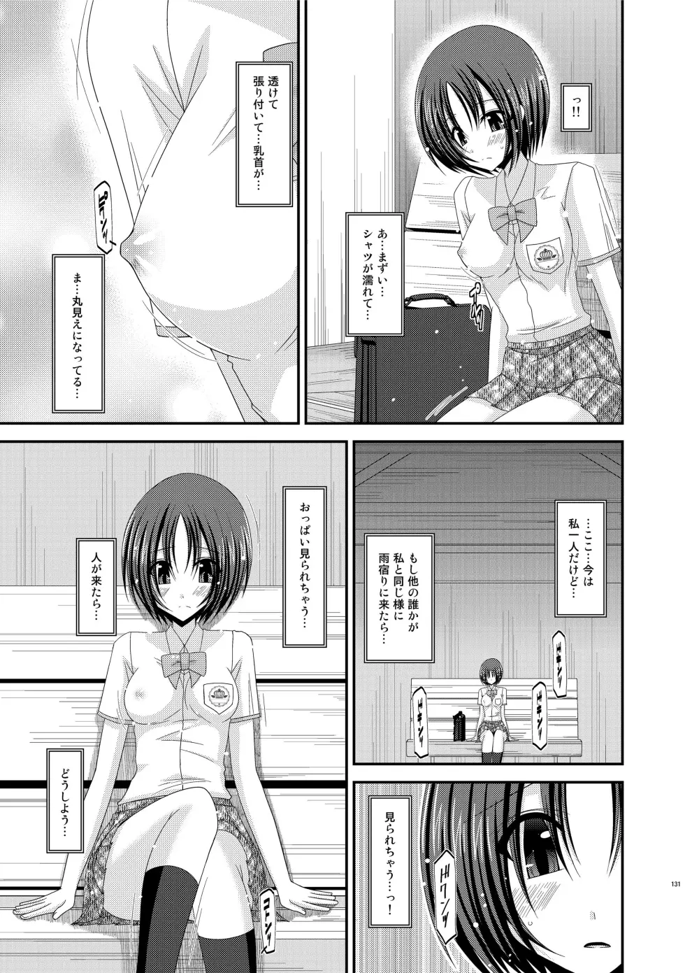 露出少女日記総集編1冊目 - page131