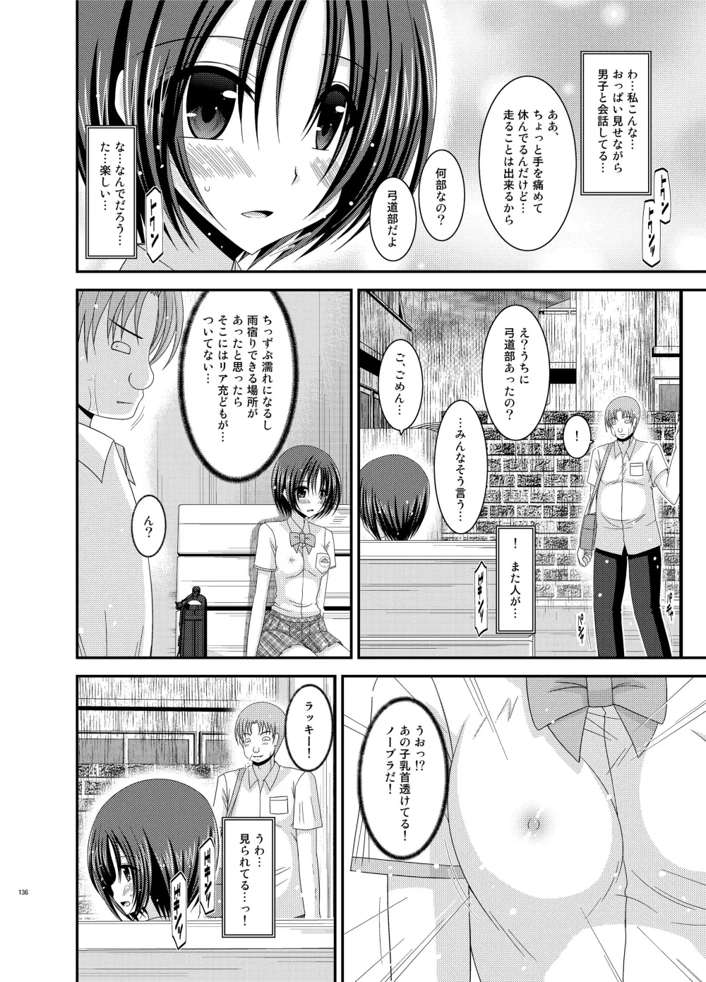 露出少女日記総集編1冊目 - page136