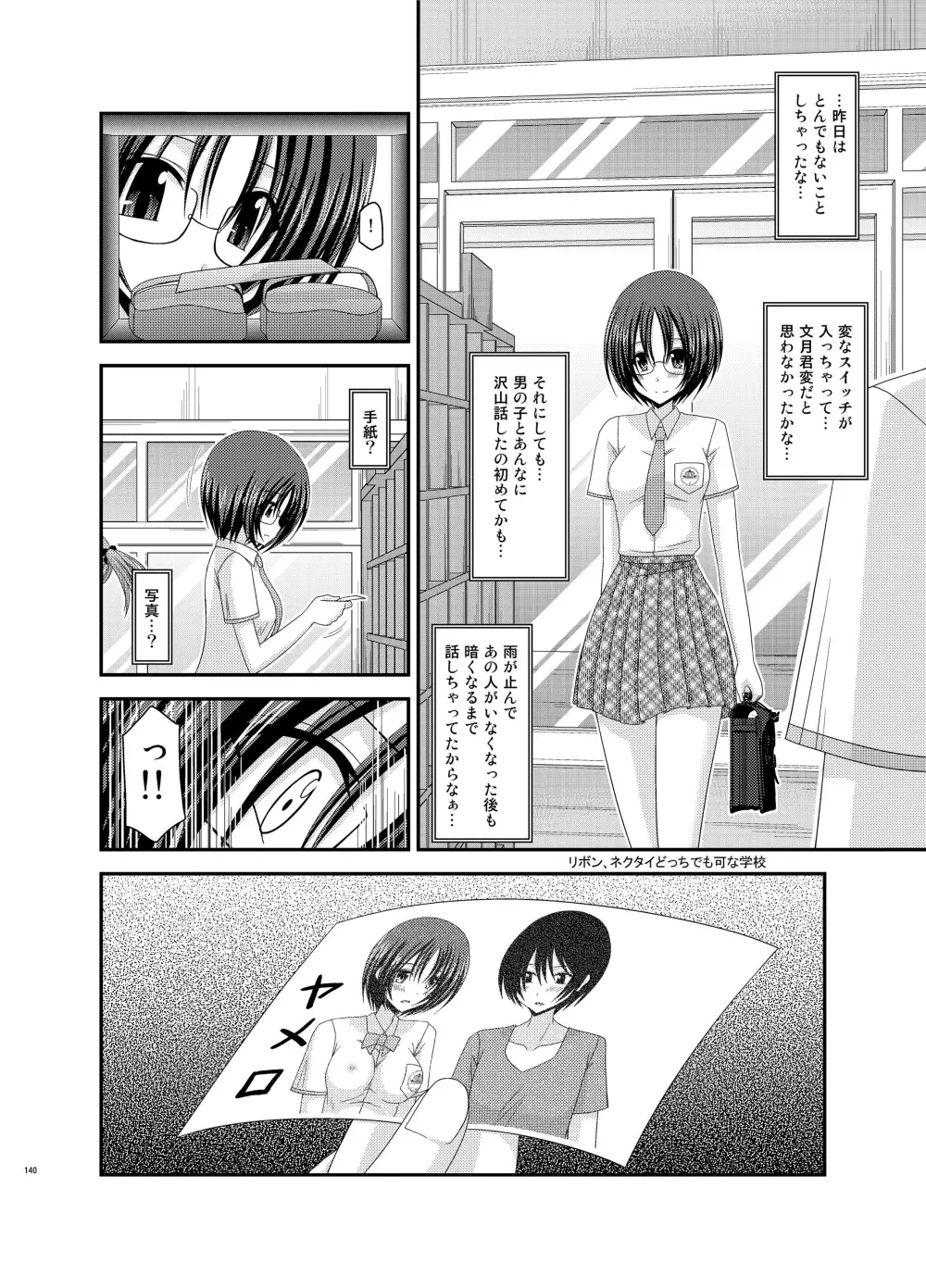 露出少女日記総集編1冊目 - page140