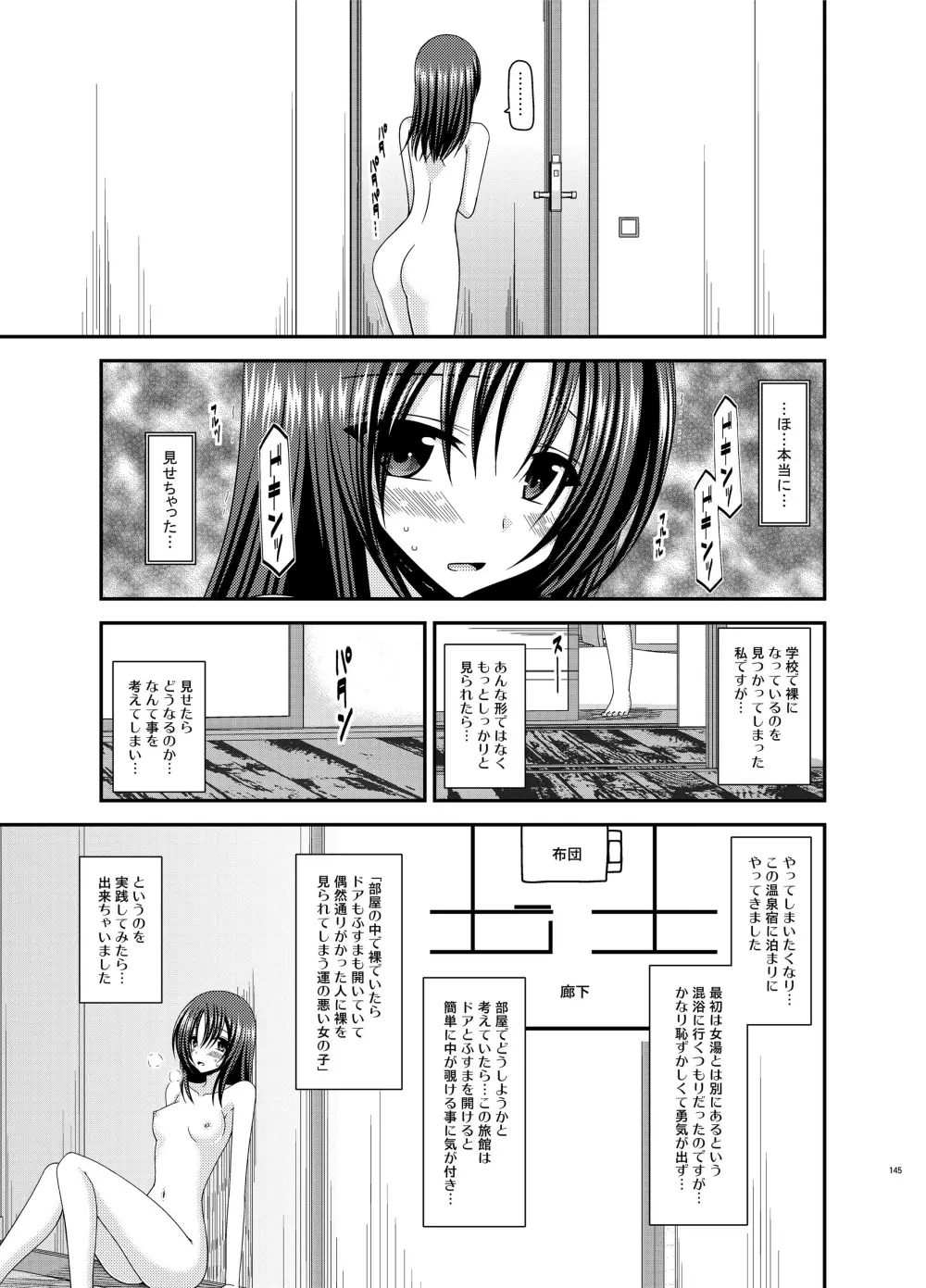 露出少女日記総集編1冊目 - page145