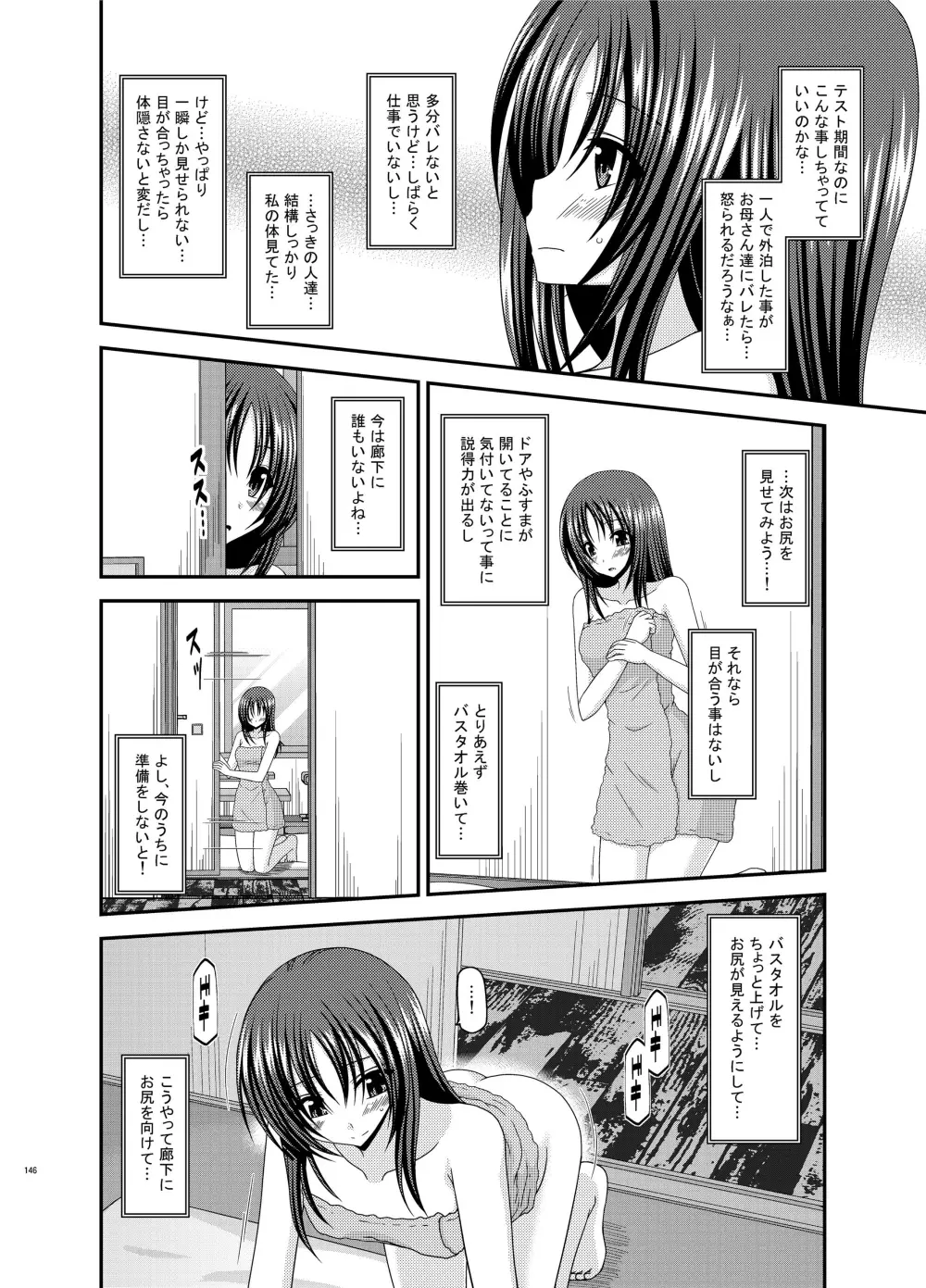 露出少女日記総集編1冊目 - page146