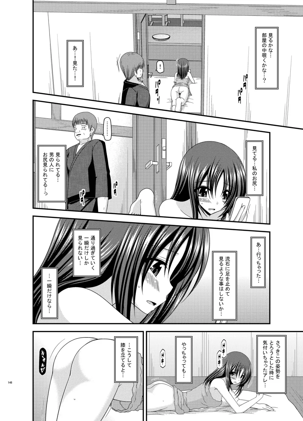 露出少女日記総集編1冊目 - page148