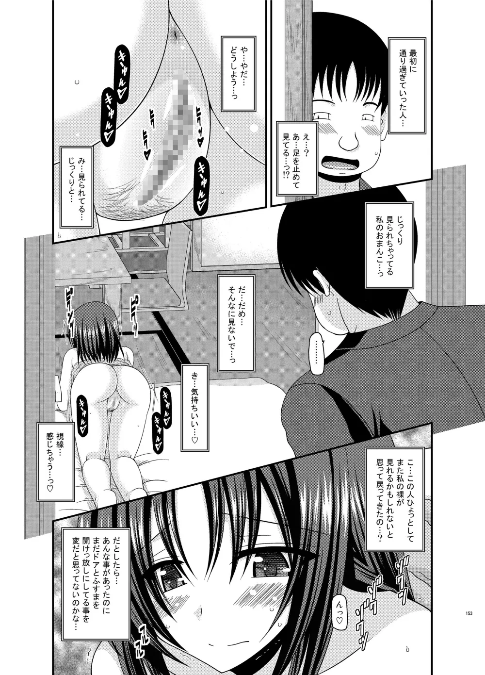 露出少女日記総集編1冊目 - page153