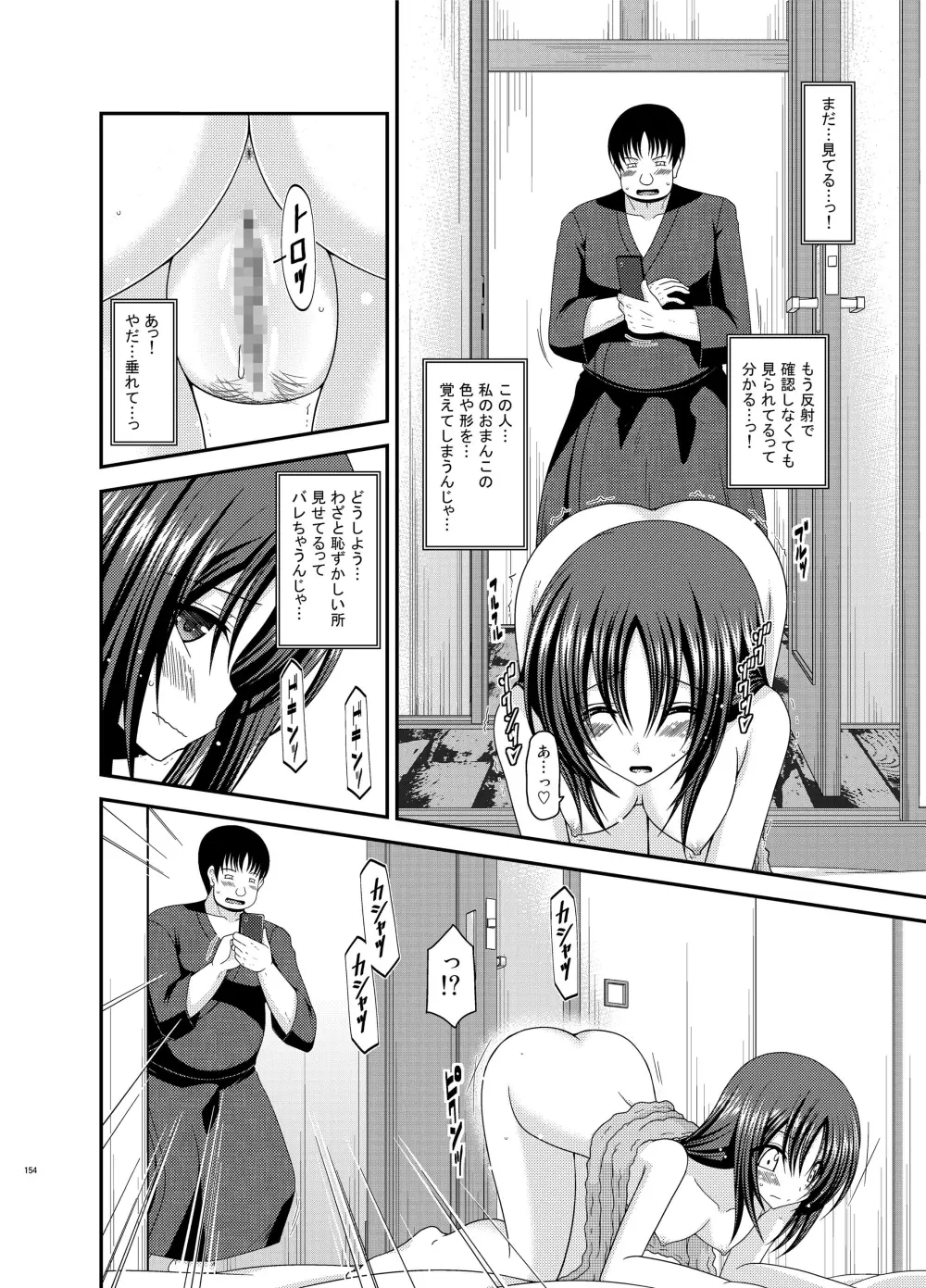 露出少女日記総集編1冊目 - page154