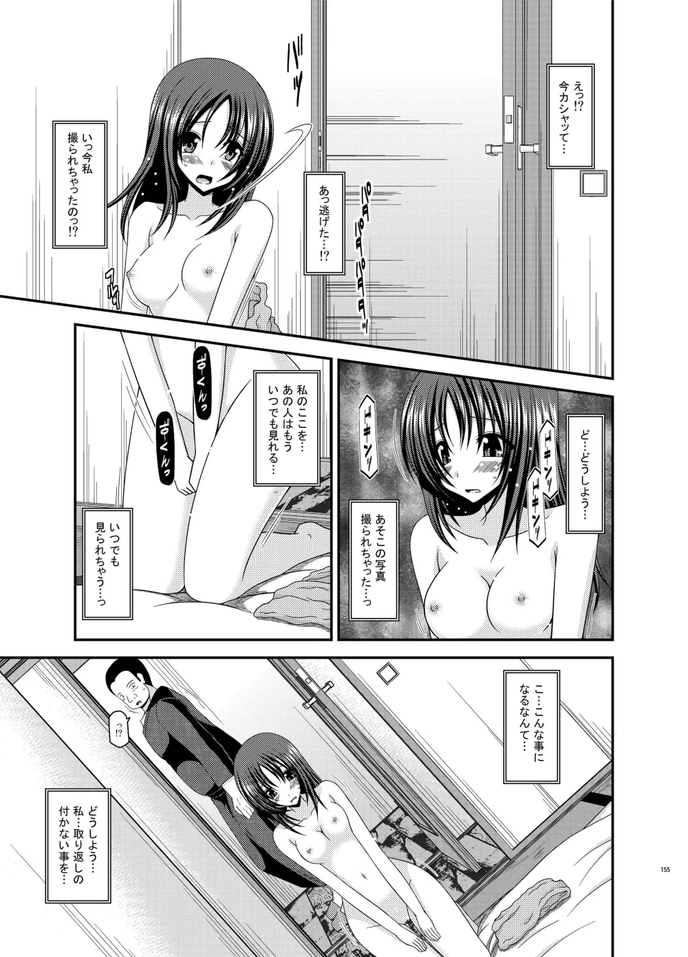 露出少女日記総集編1冊目 - page155