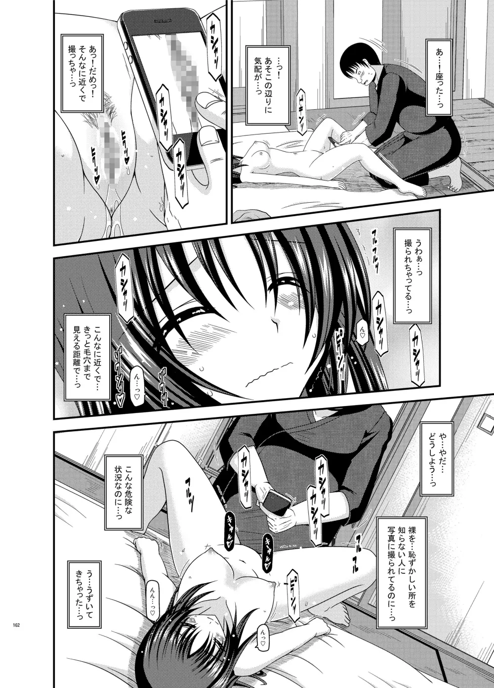 露出少女日記総集編1冊目 - page162