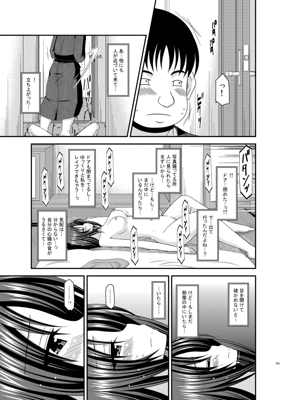 露出少女日記総集編1冊目 - page163