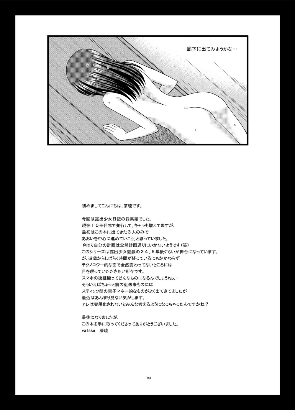 露出少女日記総集編1冊目 - page165