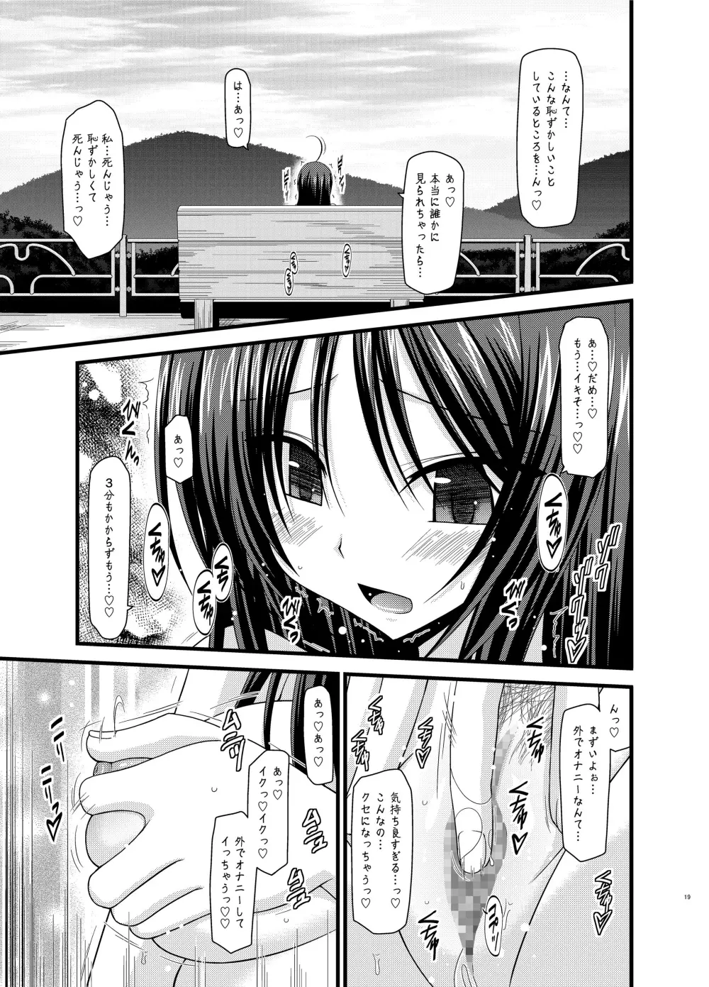 露出少女日記総集編1冊目 - page19