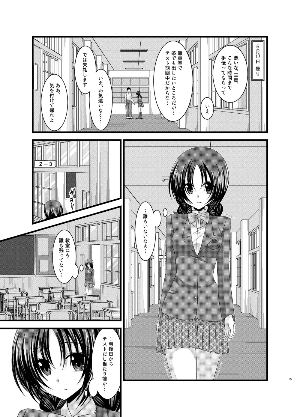 露出少女日記総集編1冊目 - page27