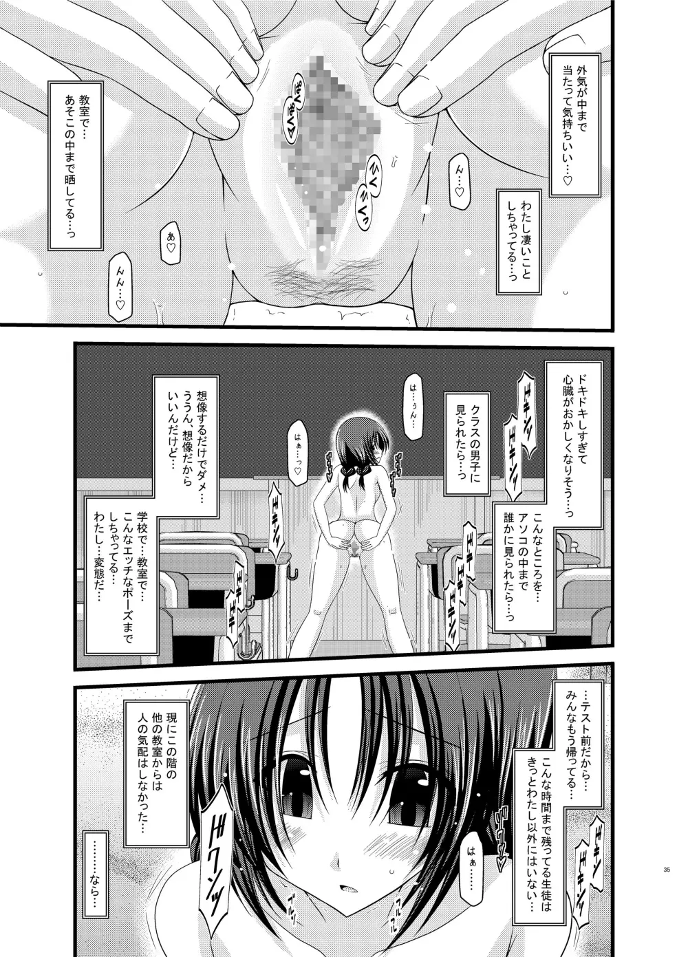 露出少女日記総集編1冊目 - page35