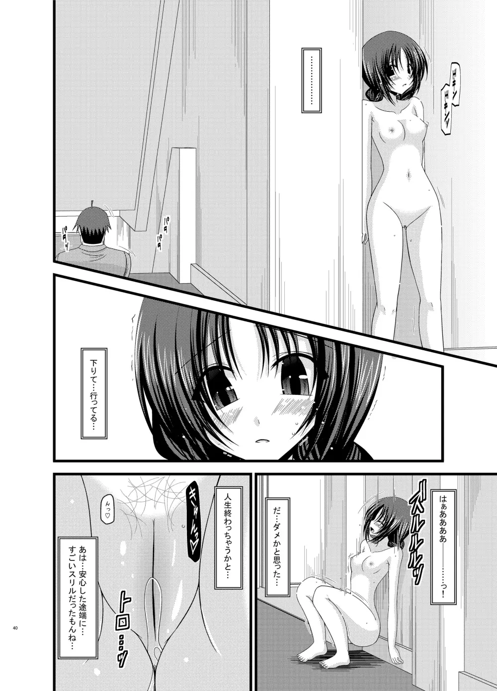 露出少女日記総集編1冊目 - page40