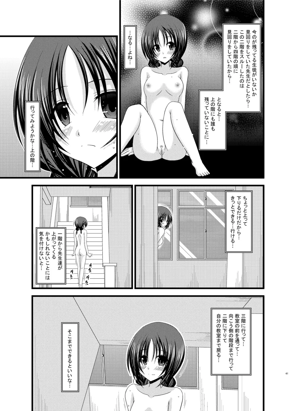 露出少女日記総集編1冊目 - page41