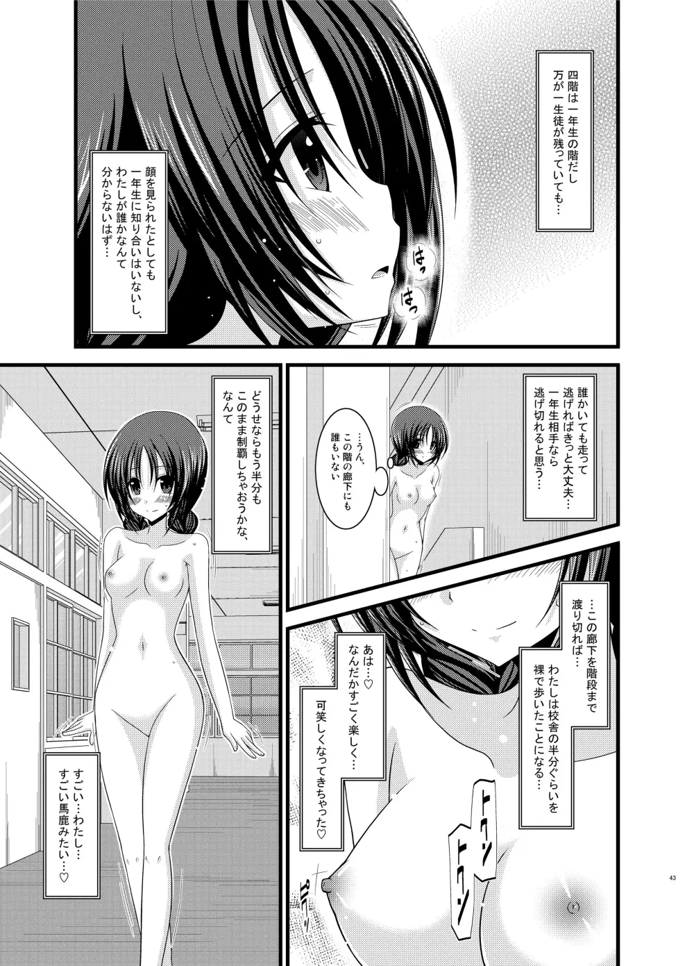 露出少女日記総集編1冊目 - page43