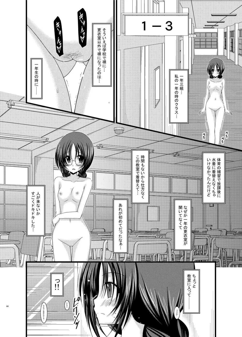 露出少女日記総集編1冊目 - page44