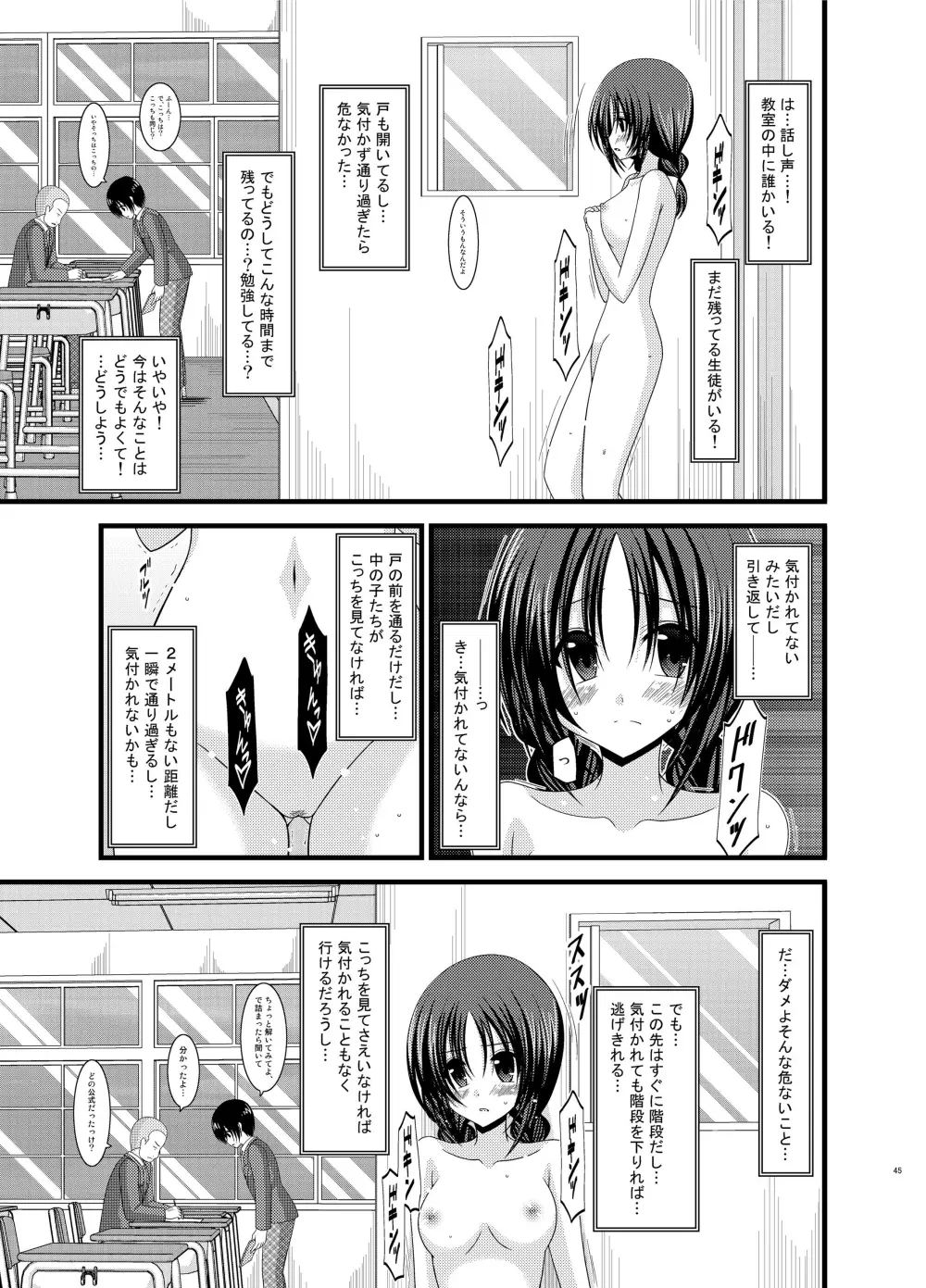 露出少女日記総集編1冊目 - page45