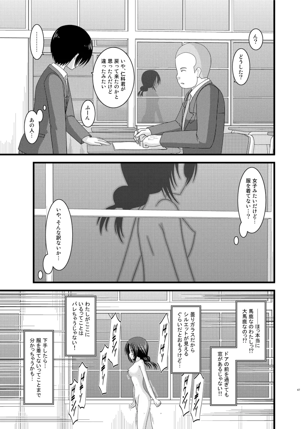 露出少女日記総集編1冊目 - page47