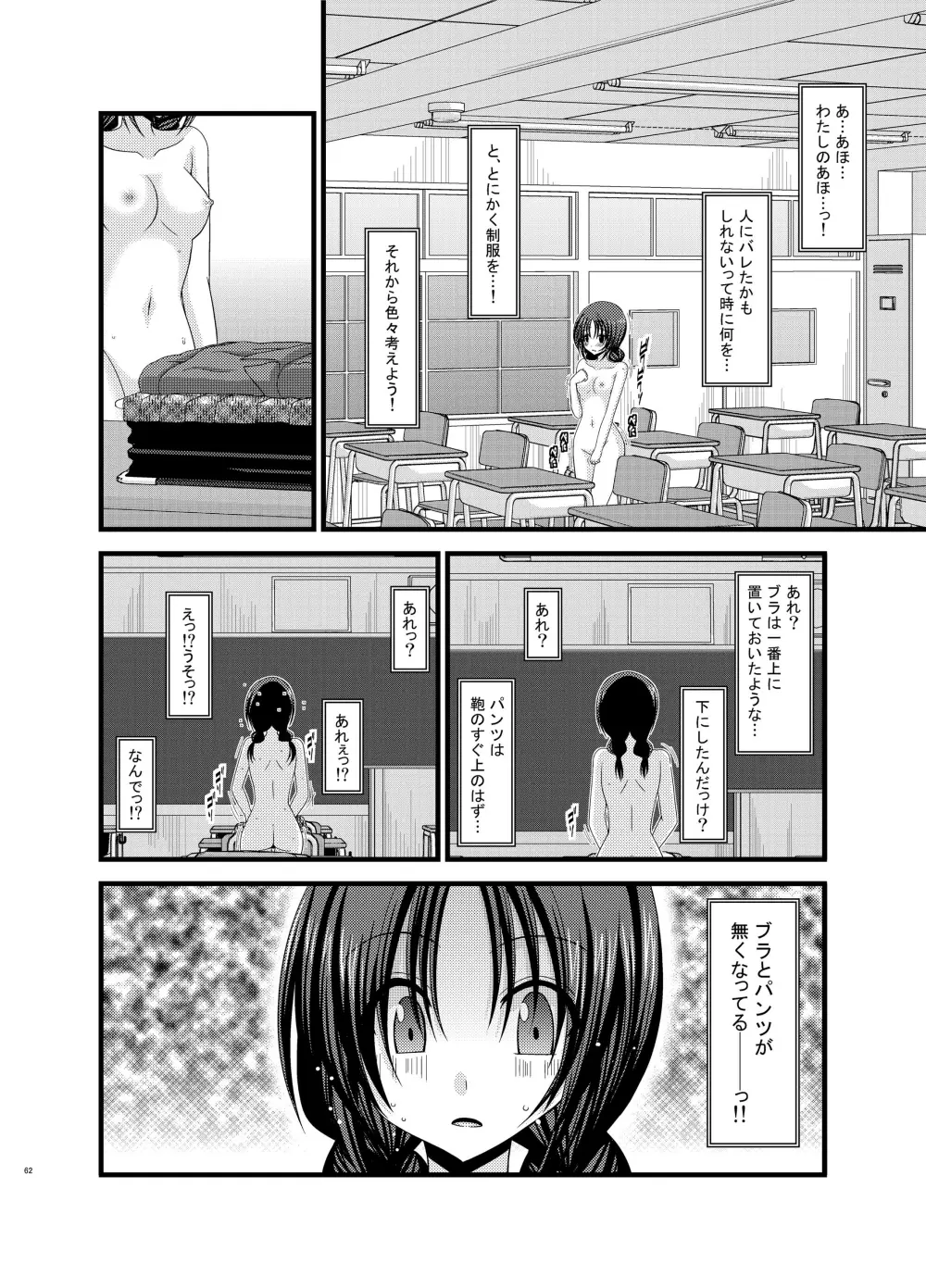 露出少女日記総集編1冊目 - page62