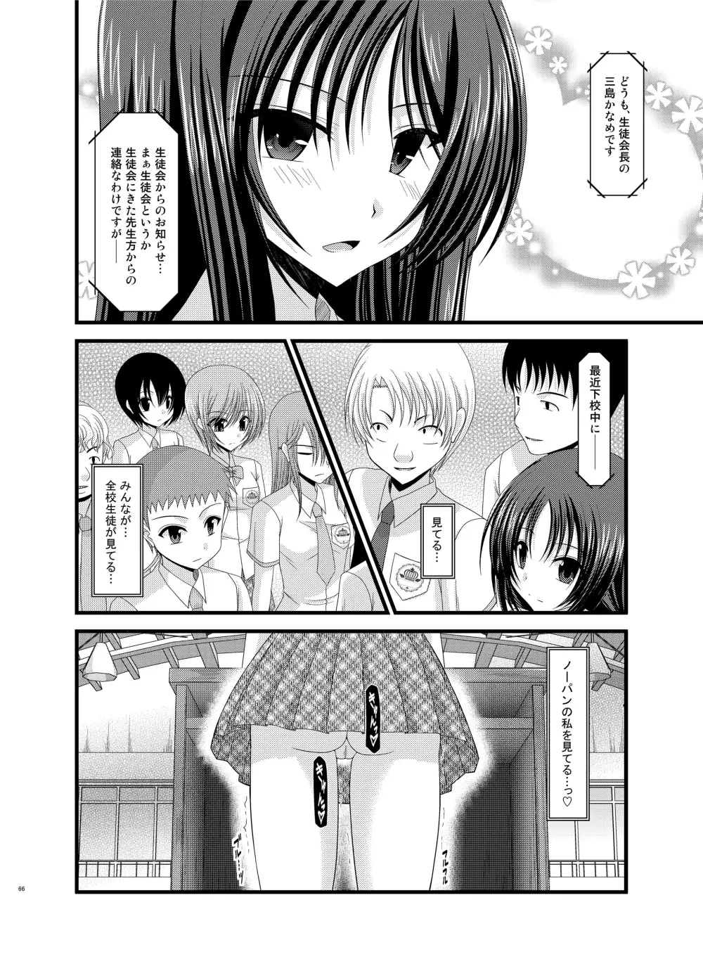 露出少女日記総集編1冊目 - page66