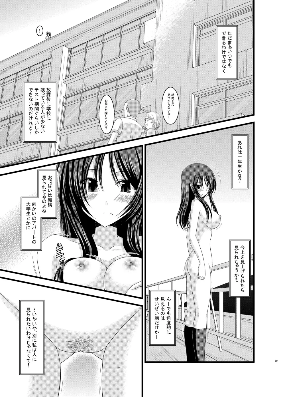 露出少女日記総集編1冊目 - page69