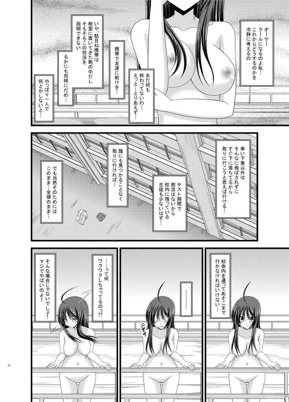 露出少女日記総集編1冊目 - page72