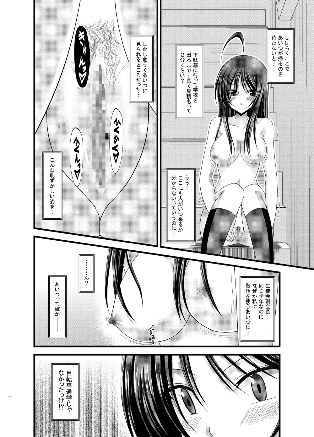 露出少女日記総集編1冊目 - page76