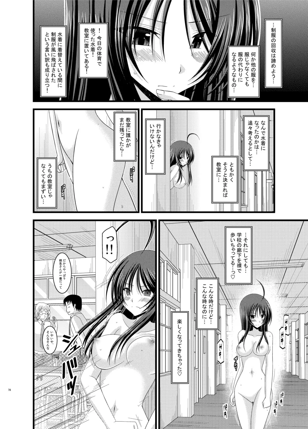 露出少女日記総集編1冊目 - page78