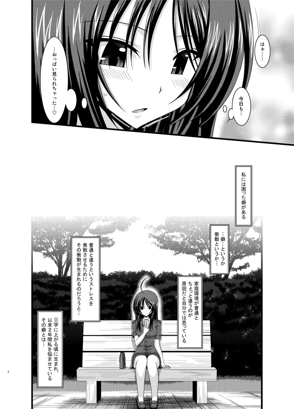 露出少女日記総集編1冊目 - page8