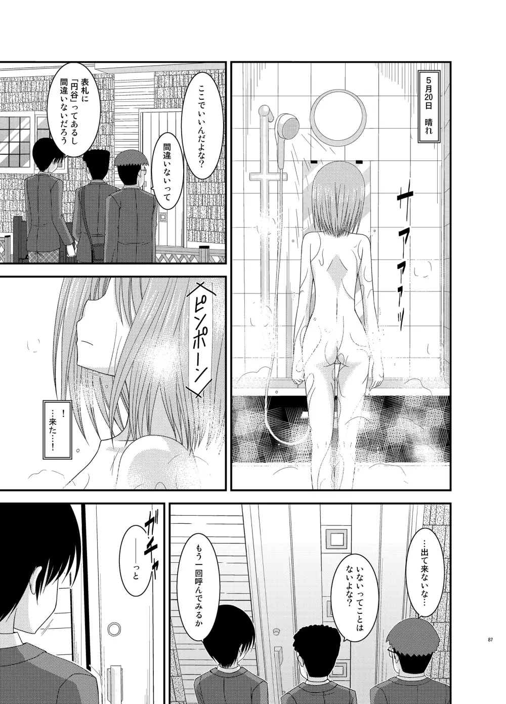 露出少女日記総集編1冊目 - page87